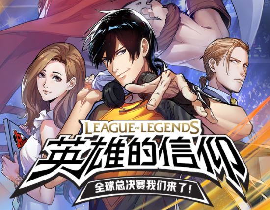 Manhua King of League of Legend