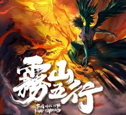 Anime Wu Shan Wu Xing: Zhuo Yuan Shen Huo
